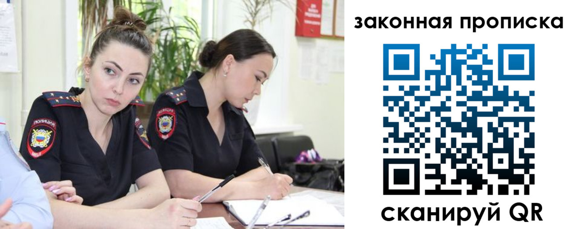 прописка 2025 в Новотроицке