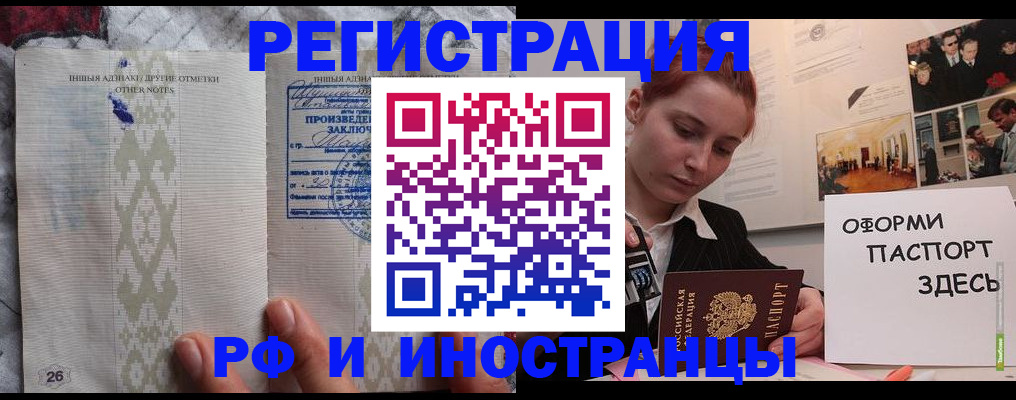 прописка иностранных граждан в Новотроицке