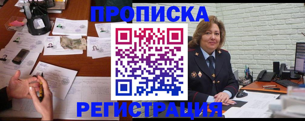 прописка ребенка в Новотроицке