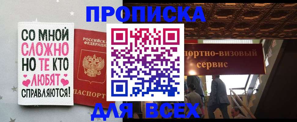 прописка гарантия в Новотроицке