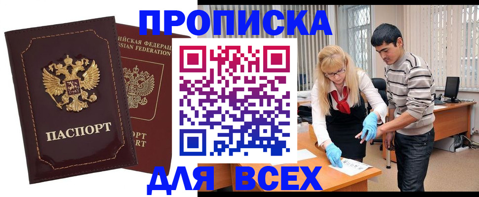 временная регистрация недорого в Новотроицке