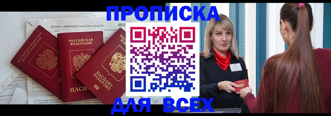 временная регистрация в Новотроицке