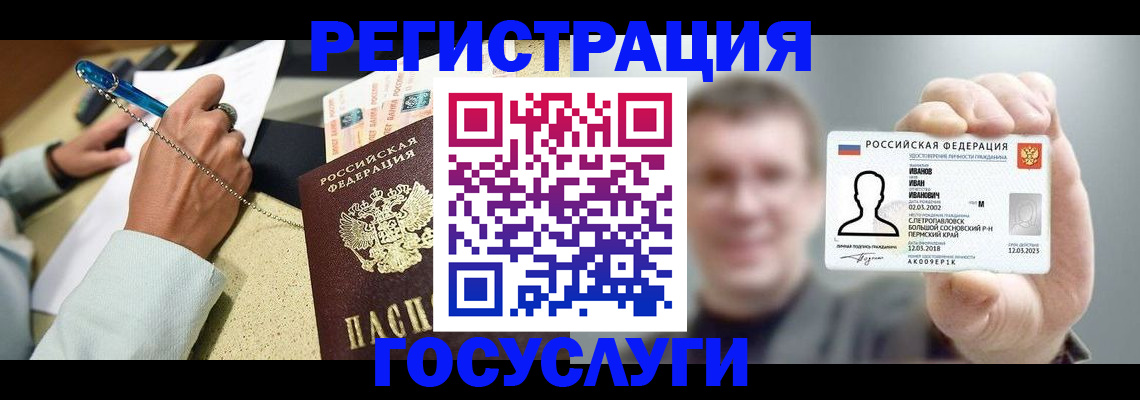 прописка 2025 в Новотроицке