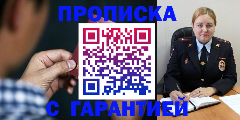 прописка для военкомата в Новотроицке