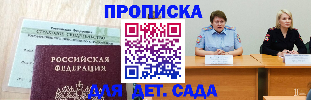 временная прописка в Новотроицке